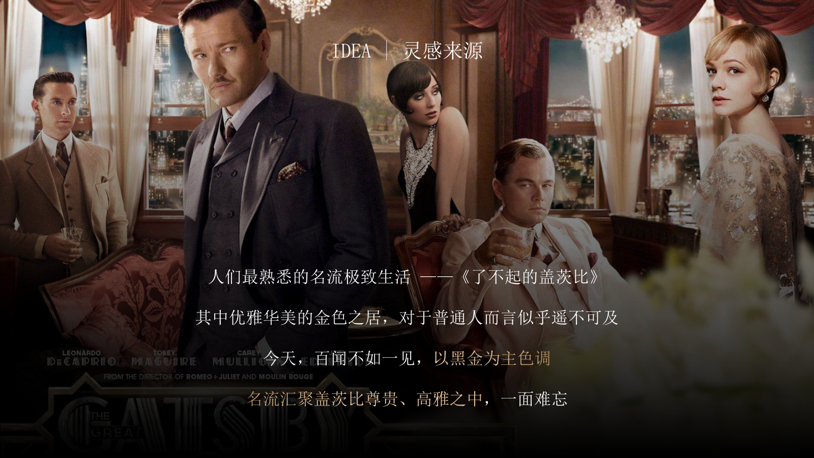 2026金融轻资产行业答谢晚宴暨目林鎏金之夜活动方案.pptx_第6页