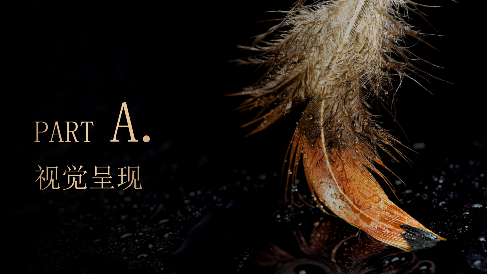 2026金融轻资产行业答谢晚宴暨目林鎏金之夜活动方案.pptx_第8页