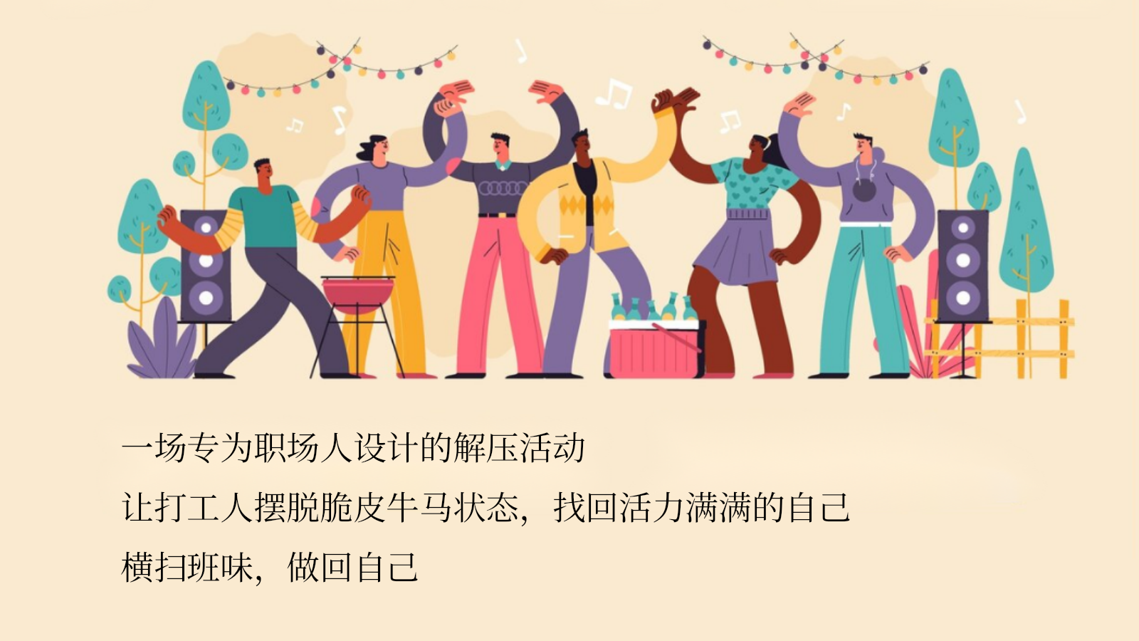 2026商业购物中心玩5止境解压生活节五一主题活动方案.pptx_第4页