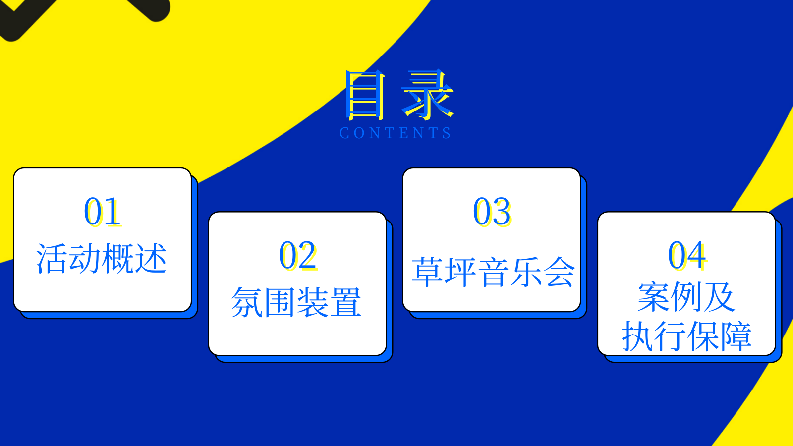 2026商业购物中心玩5止境解压生活节五一主题活动方案.pptx_第5页
