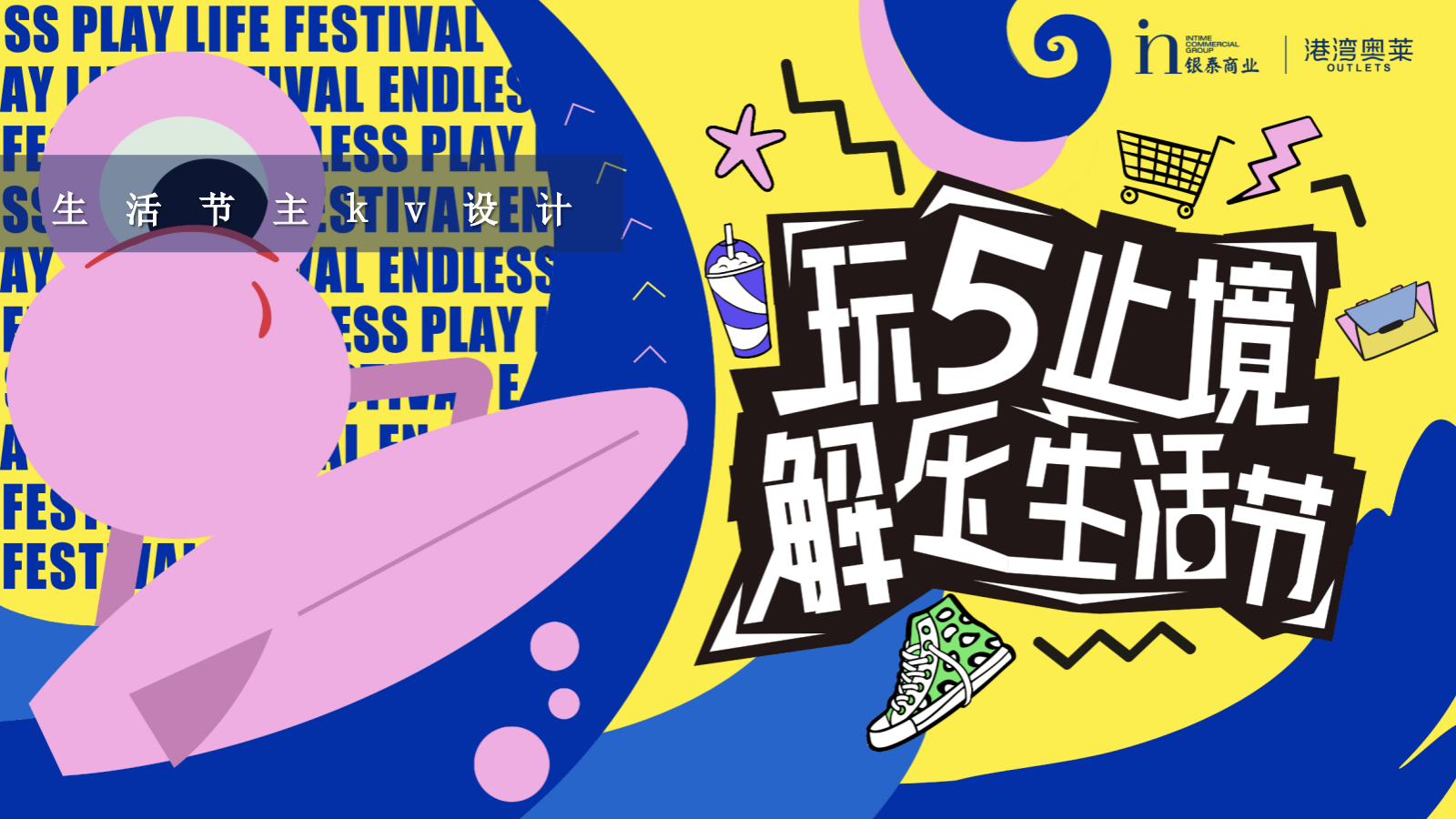 2026商业购物中心玩5止境解压生活节五一主题活动方案.pptx_第9页