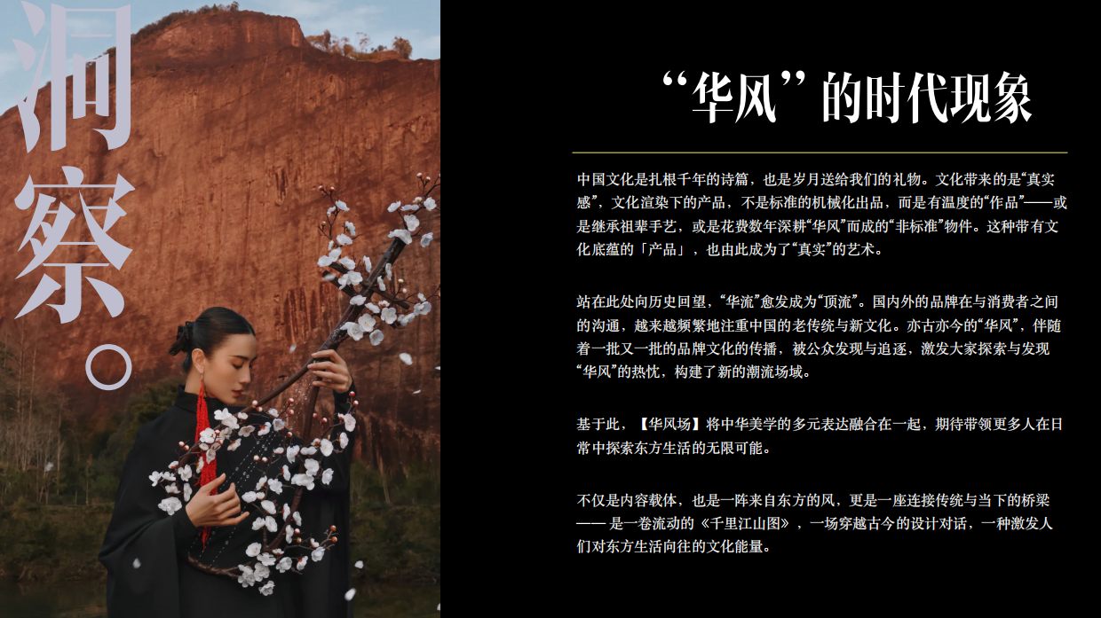 时尚芭莎【华风场】IP年度规划.pdf_第4页