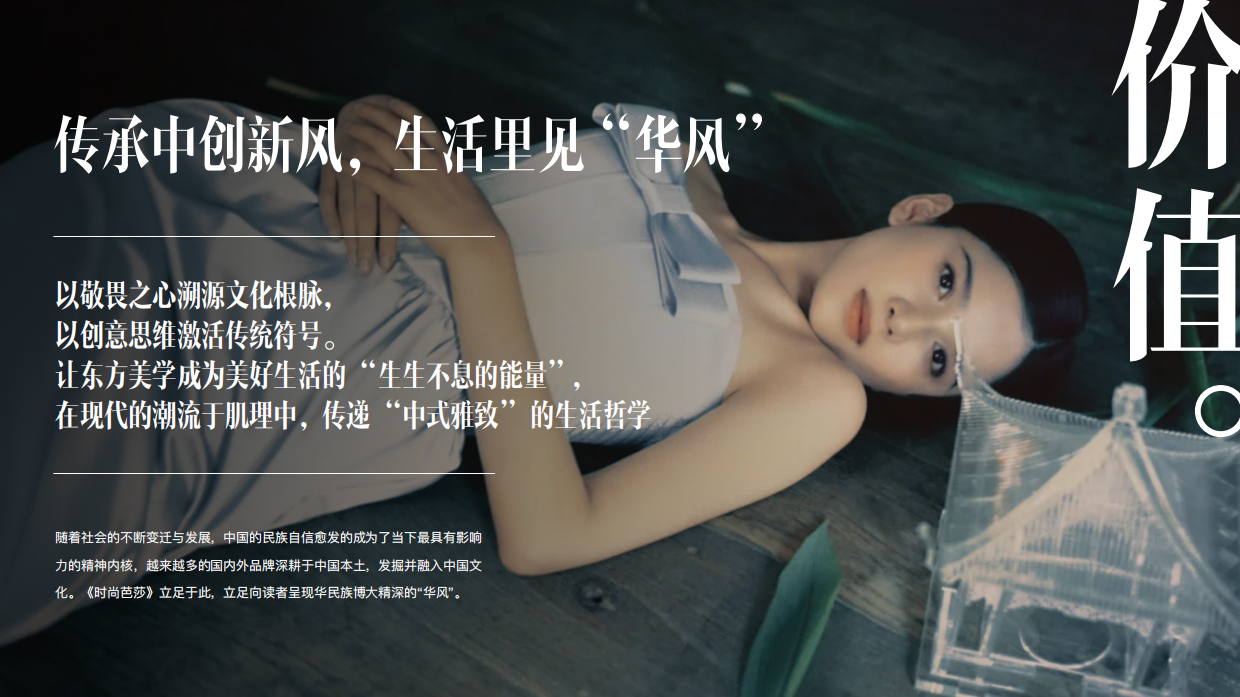 时尚芭莎【华风场】IP年度规划.pdf_第5页