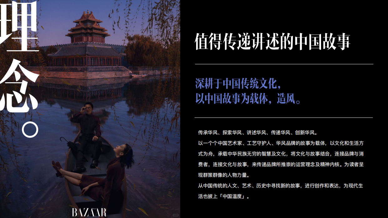 时尚芭莎【华风场】IP年度规划.pdf_第6页