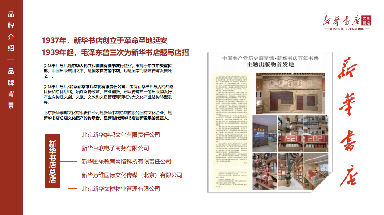 新华书店总店官方文创品牌IP手册暨招商方案.pdf_第4页
