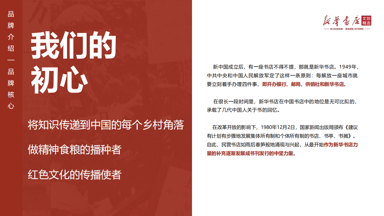 新华书店总店官方文创品牌IP手册暨招商方案.pdf_第8页