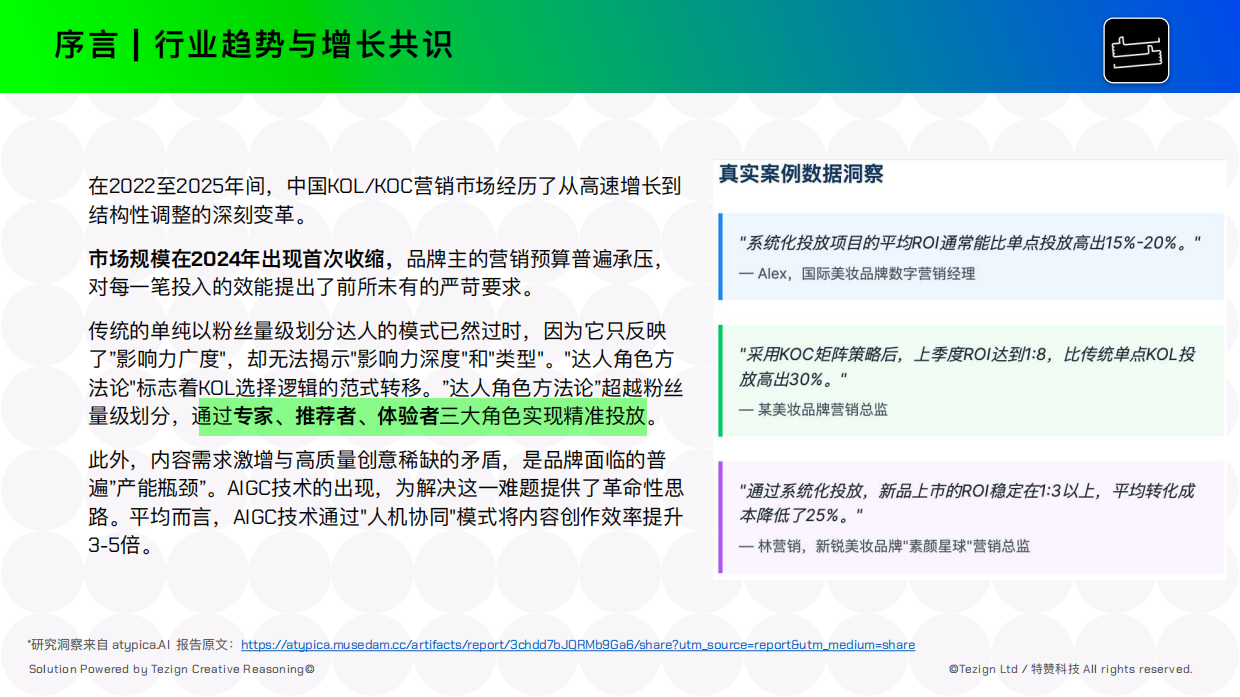 AI时代品牌营销3K内容增长指南.pdf_第2页