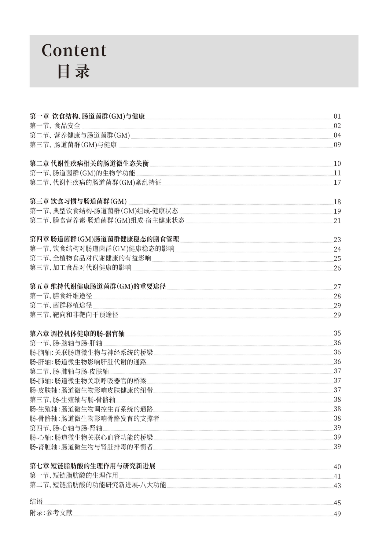 2026肠道环境与健康白皮书-蜜欢健康.pdf_第4页