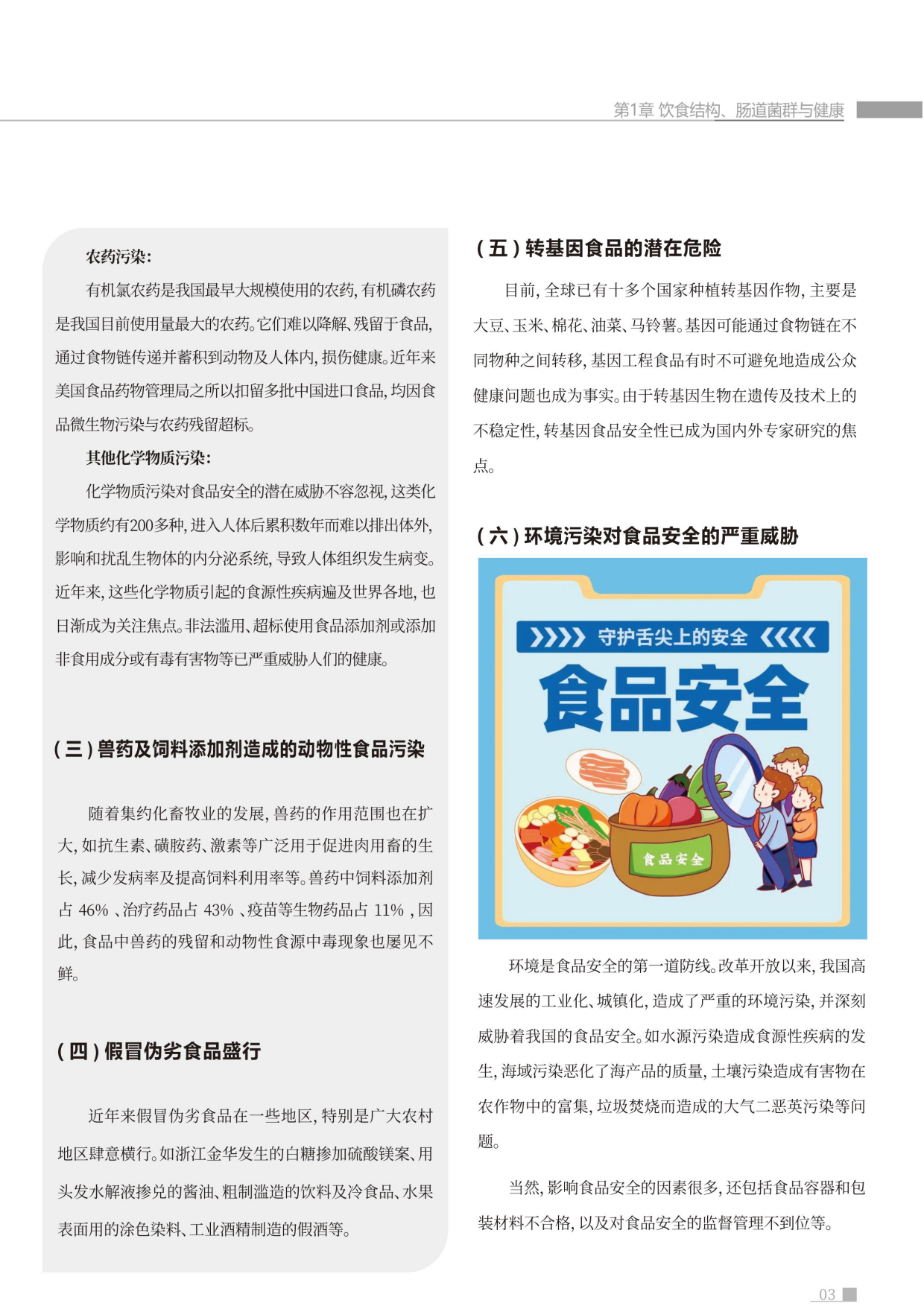 2026肠道环境与健康白皮书-蜜欢健康.pdf_第7页