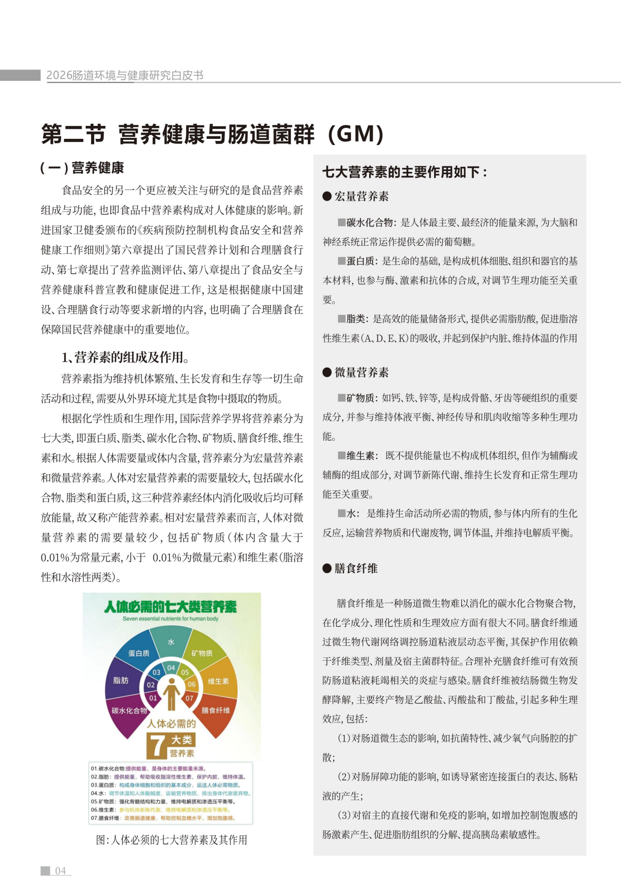 2026肠道环境与健康白皮书-蜜欢健康.pdf_第8页