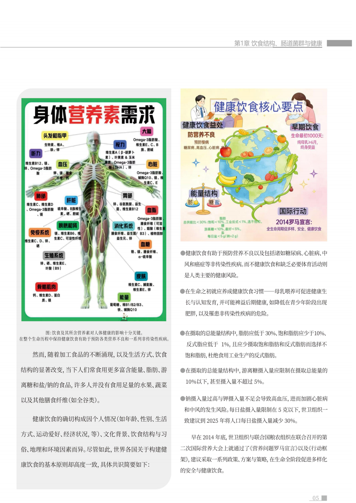 2026肠道环境与健康白皮书-蜜欢健康.pdf_第9页