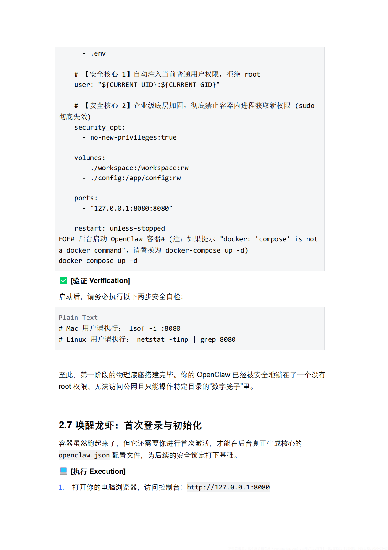2026年OpenClaw安全部署与实践指南（360护航版）-360人工智能安全团队.pdf_第10页