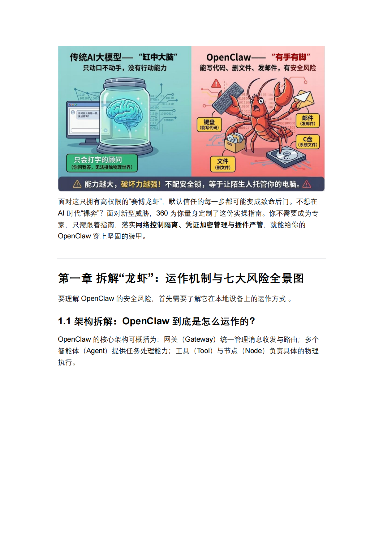 2026年OpenClaw安全部署与实践指南（360护航版）-360人工智能安全团队.pdf_第3页