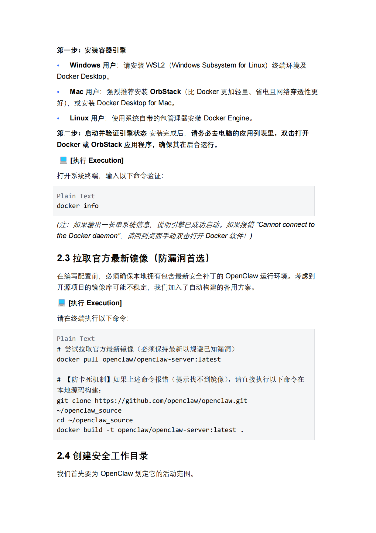2026年OpenClaw安全部署与实践指南（360护航版）-360人工智能安全团队.pdf_第7页