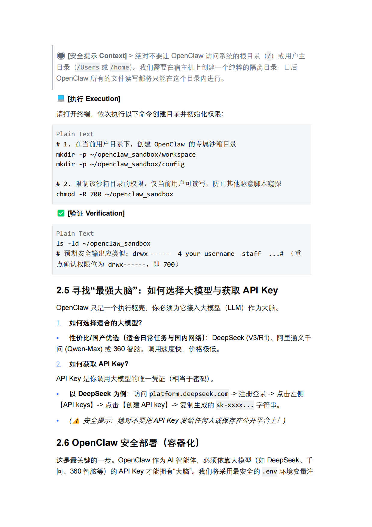 2026年OpenClaw安全部署与实践指南（360护航版）-360人工智能安全团队.pdf_第8页