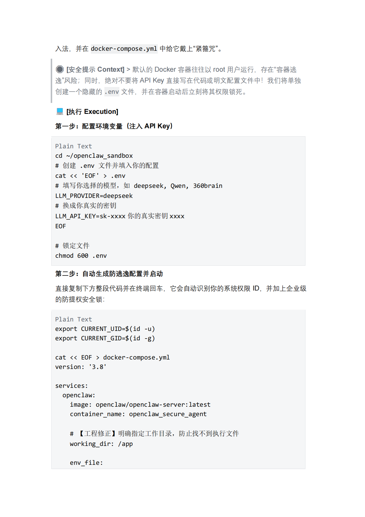 2026年OpenClaw安全部署与实践指南（360护航版）-360人工智能安全团队.pdf_第9页