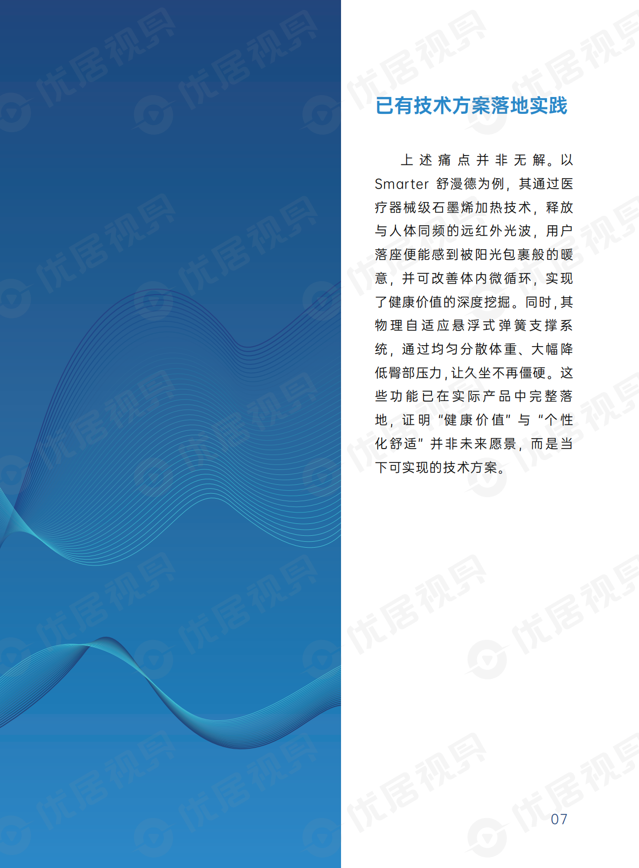 2026智能沙发消费与产业趋势洞察报告-优居视界.pdf_第9页