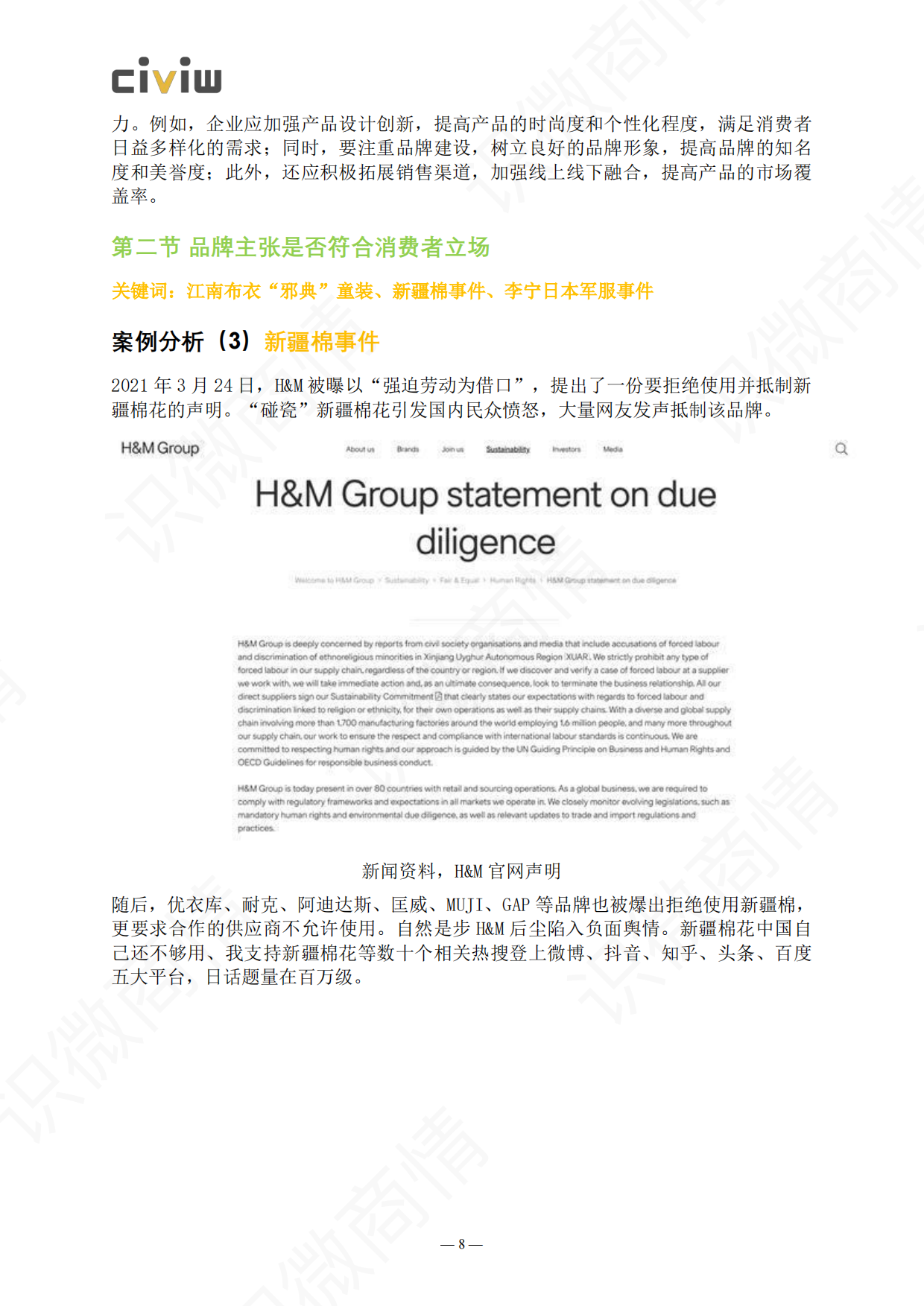 2024年服装行业品牌舆情风险与应对研究报告-识微科技.pdf_第9页