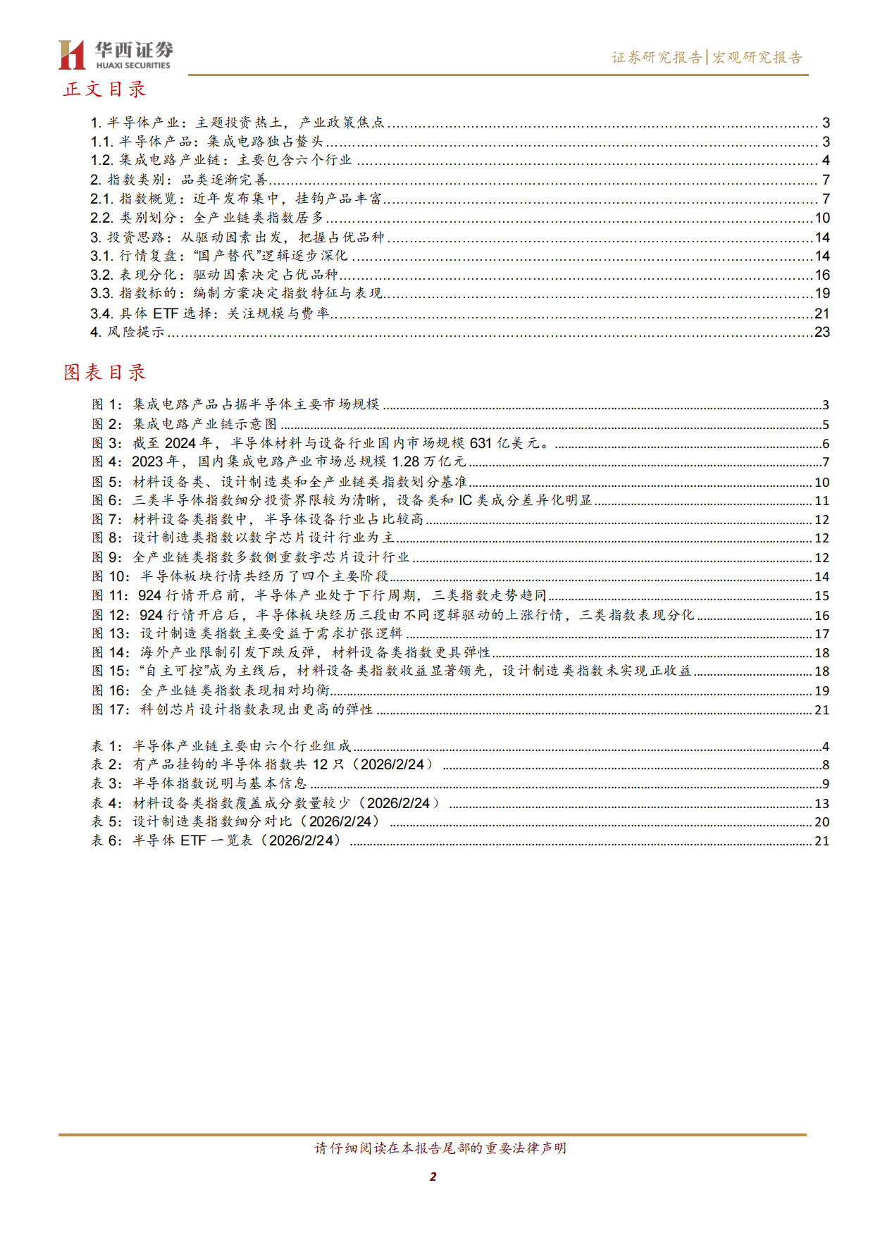 2026ETF投资手册之二：半导体 ETF 投资指南-华西证券.pdf_第2页
