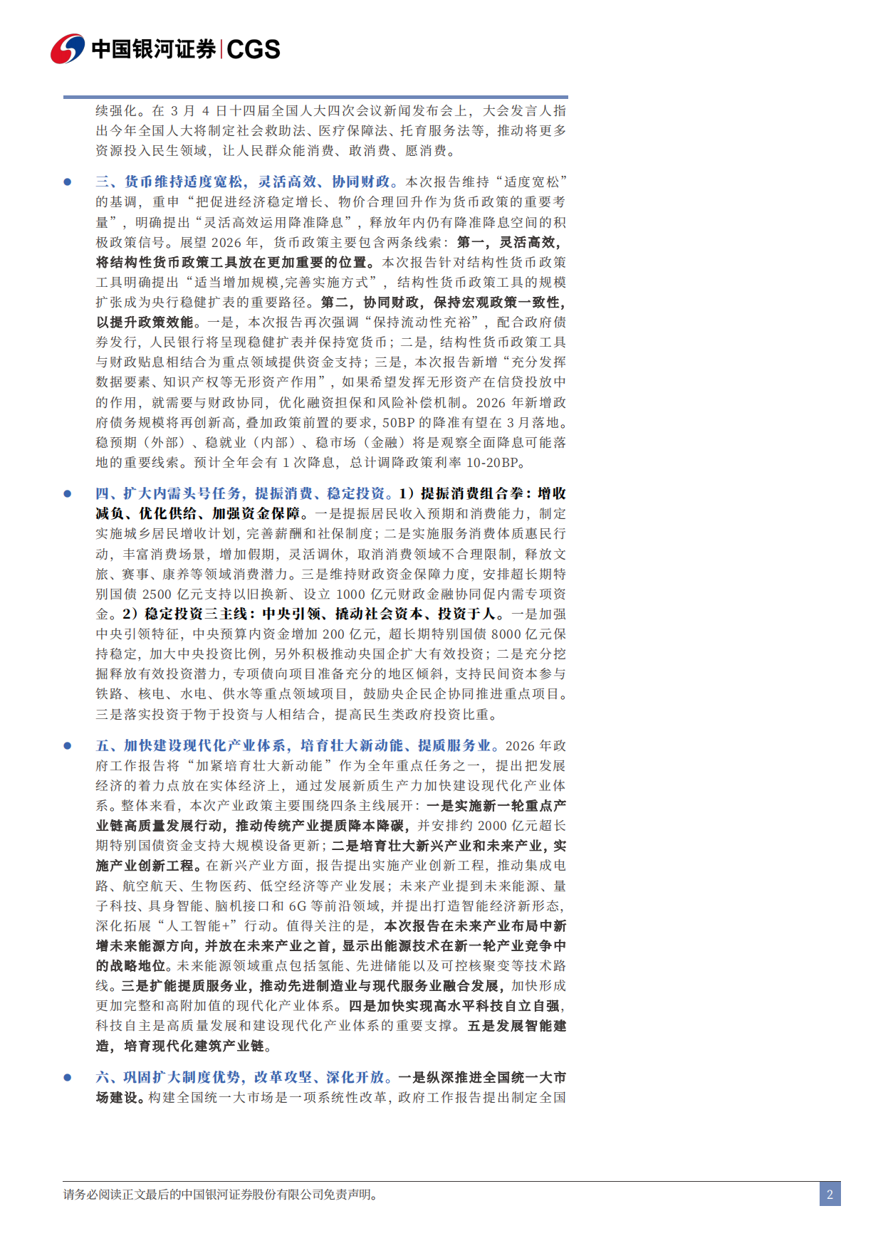 2026年政府工作报告解读：立足实际，打牢基础-中国银河证券.pdf_第2页