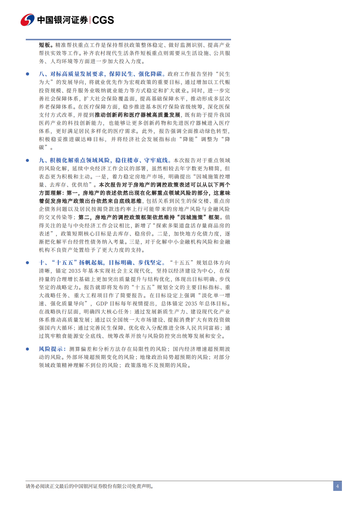 2026年政府工作报告解读：立足实际，打牢基础-中国银河证券.pdf_第4页