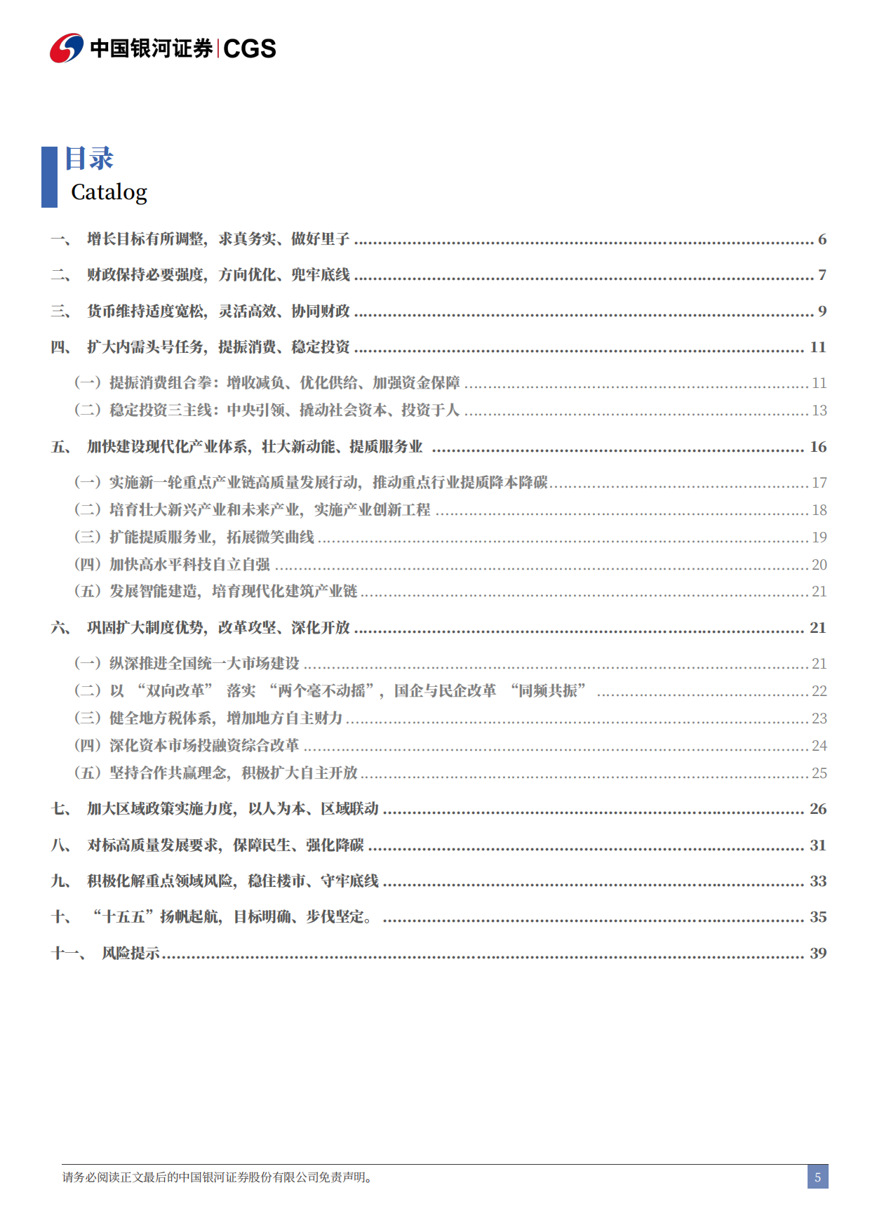2026年政府工作报告解读：立足实际，打牢基础-中国银河证券.pdf_第5页