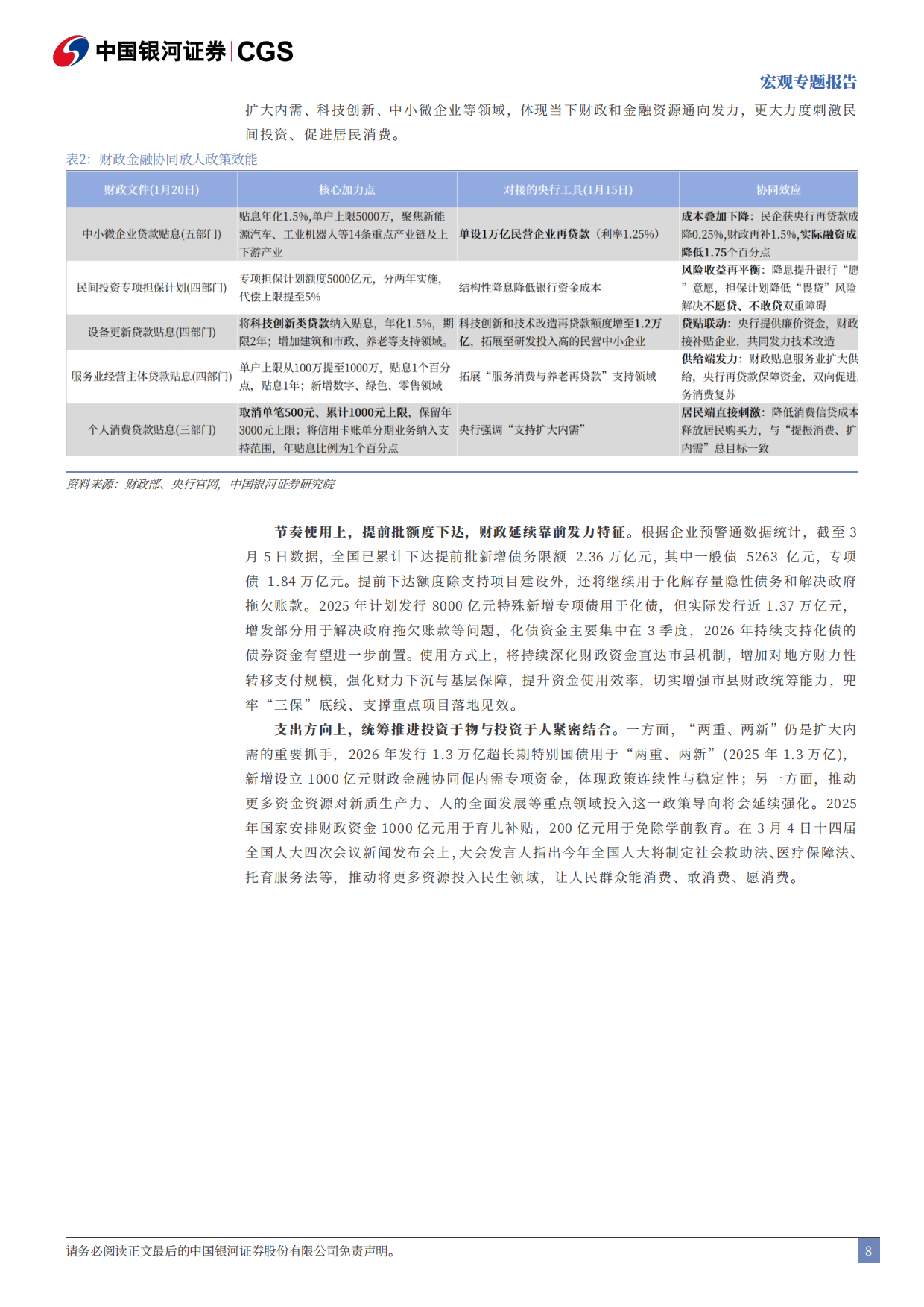 2026年政府工作报告解读：立足实际，打牢基础-中国银河证券.pdf_第8页