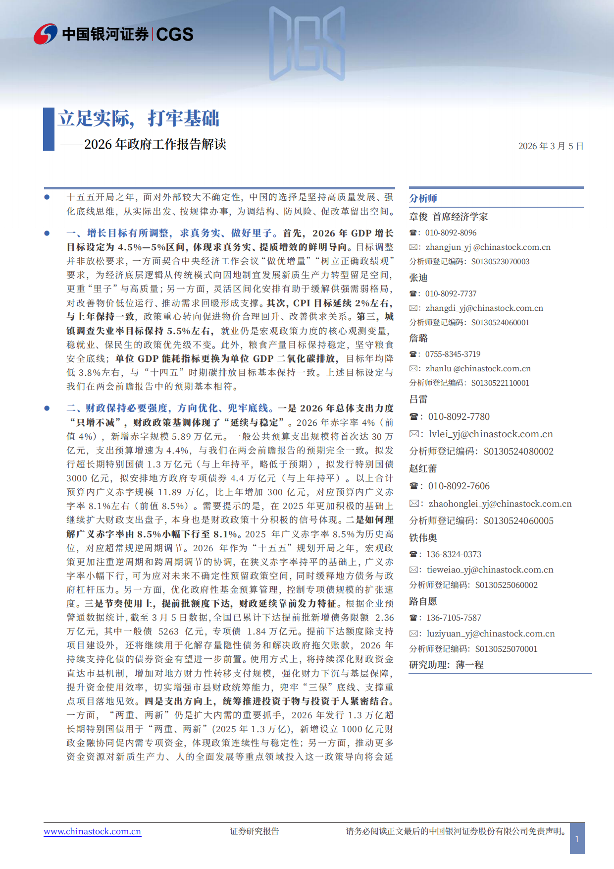 2026年政府工作报告解读：立足实际，打牢基础-中国银河证券.pdf
