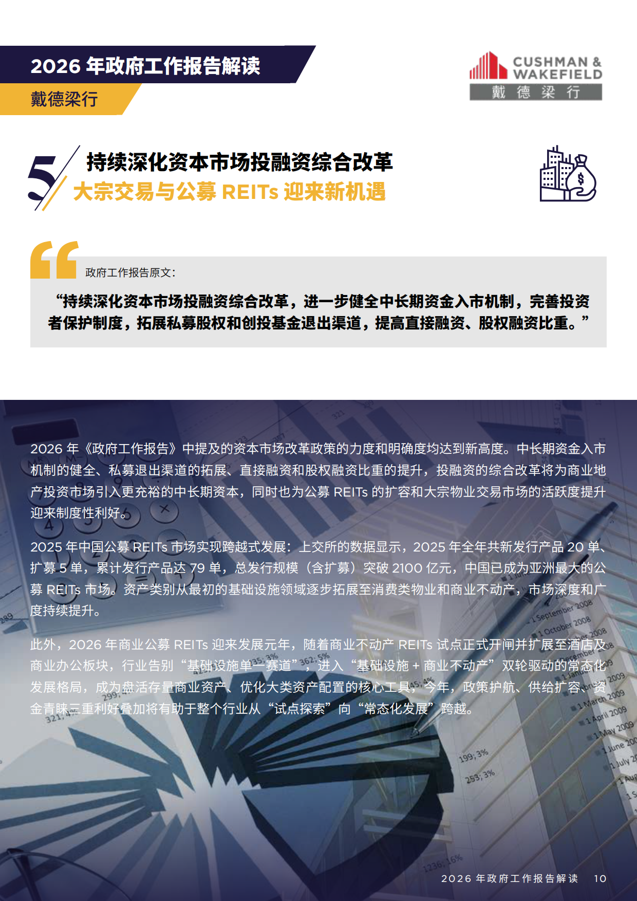 2026年政府工作报告解读-戴德梁行.pdf_第10页