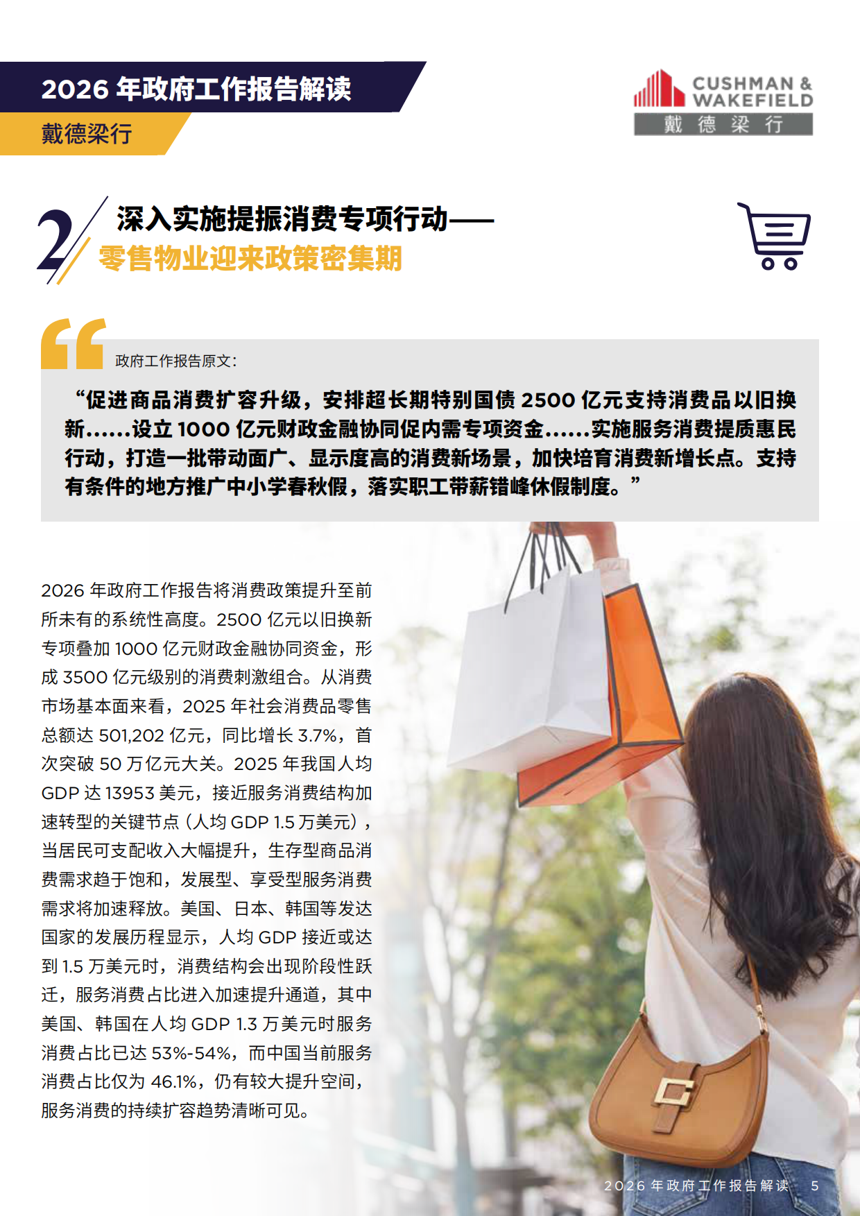 2026年政府工作报告解读-戴德梁行.pdf_第5页