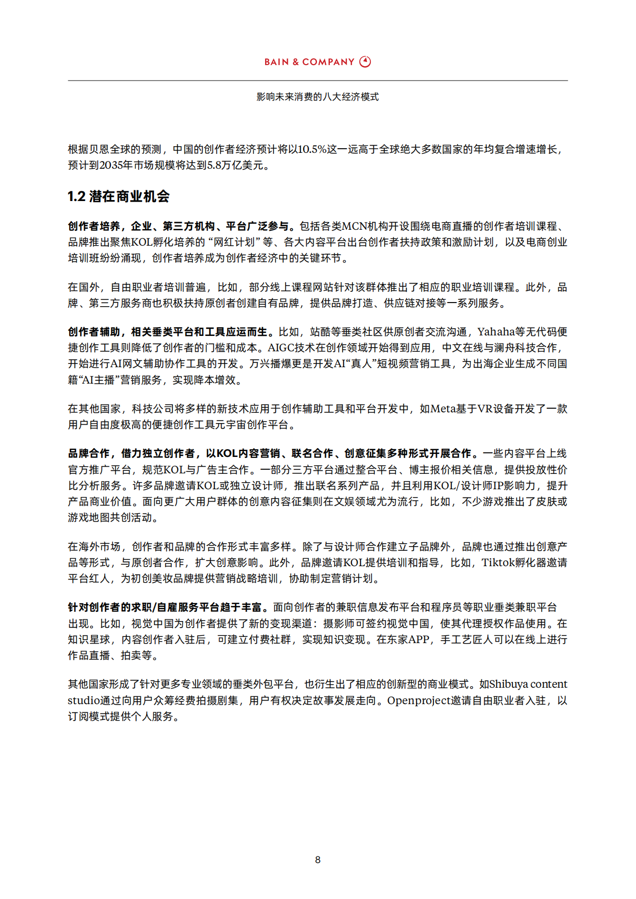 2026影响未来消费的八大经济模式-BAIN&COMPANY.pdf_第10页