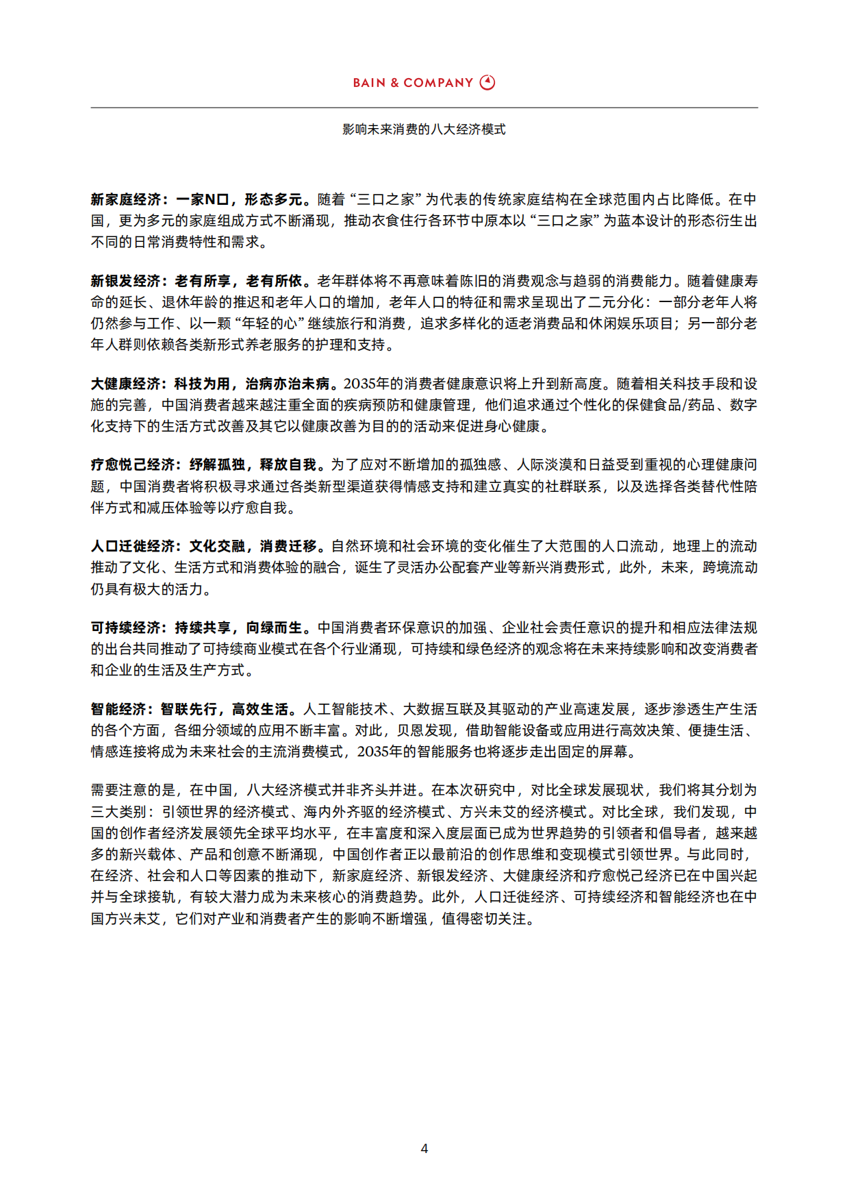 2026影响未来消费的八大经济模式-BAIN&COMPANY.pdf_第6页