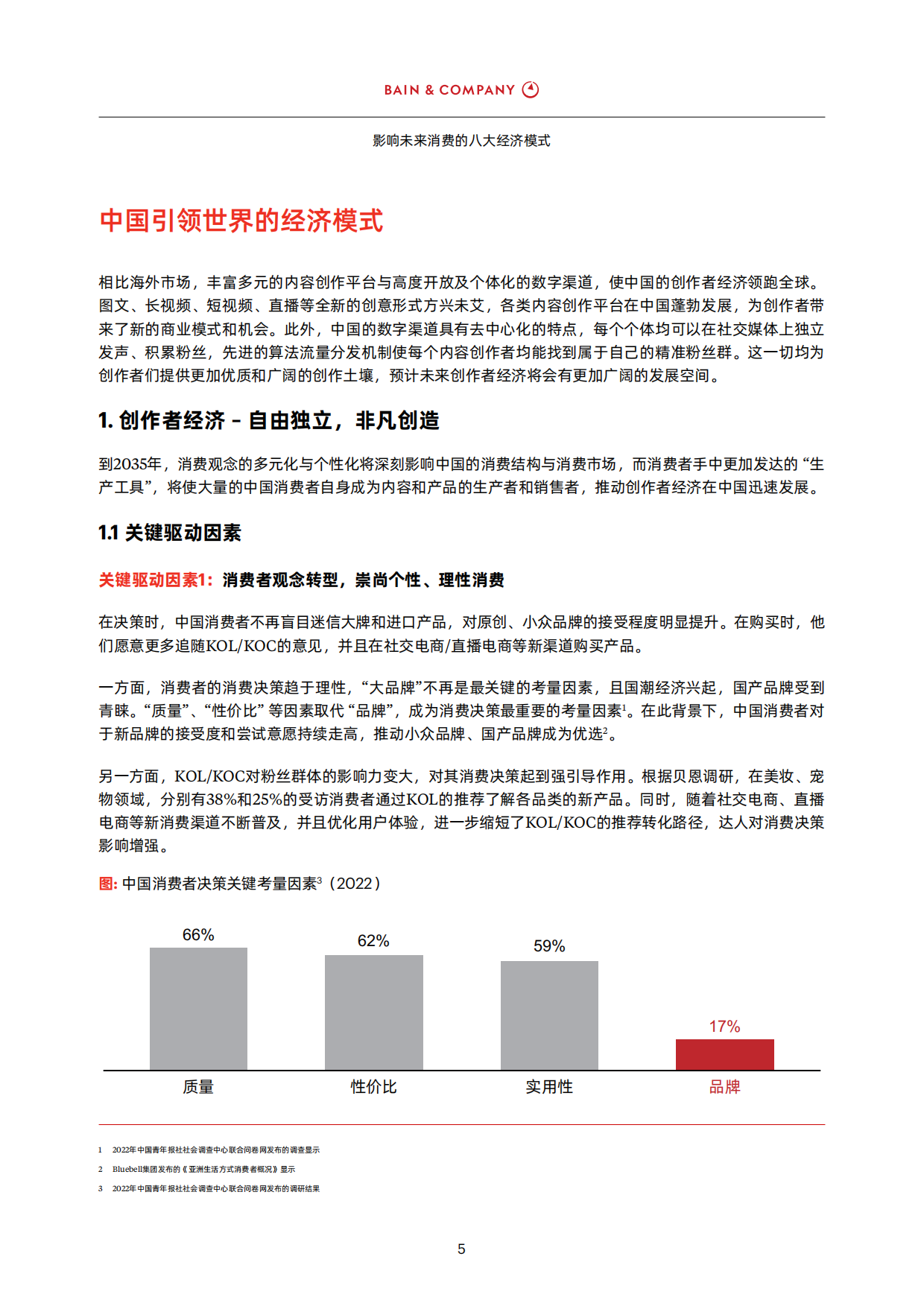 2026影响未来消费的八大经济模式-BAIN&COMPANY.pdf_第7页