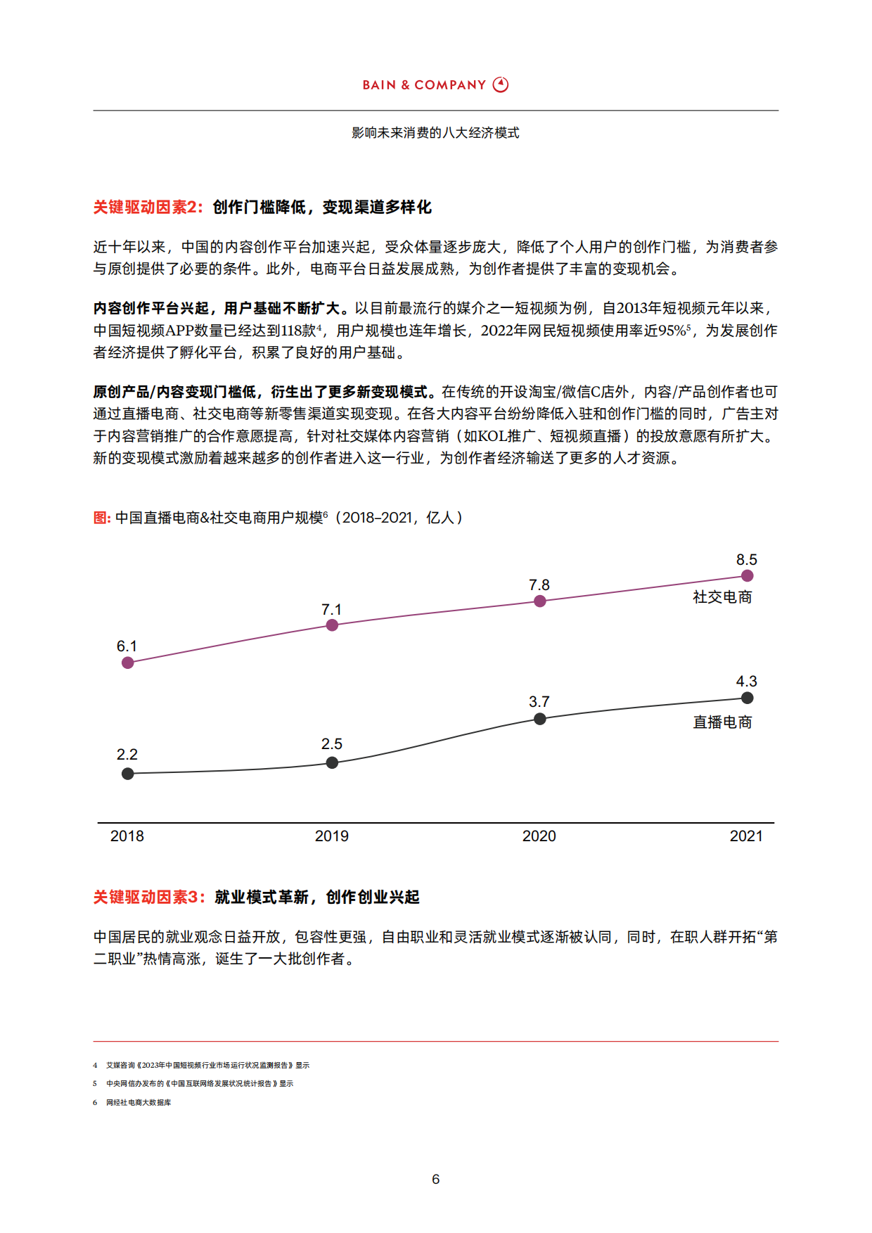 2026影响未来消费的八大经济模式-BAIN&COMPANY.pdf_第8页