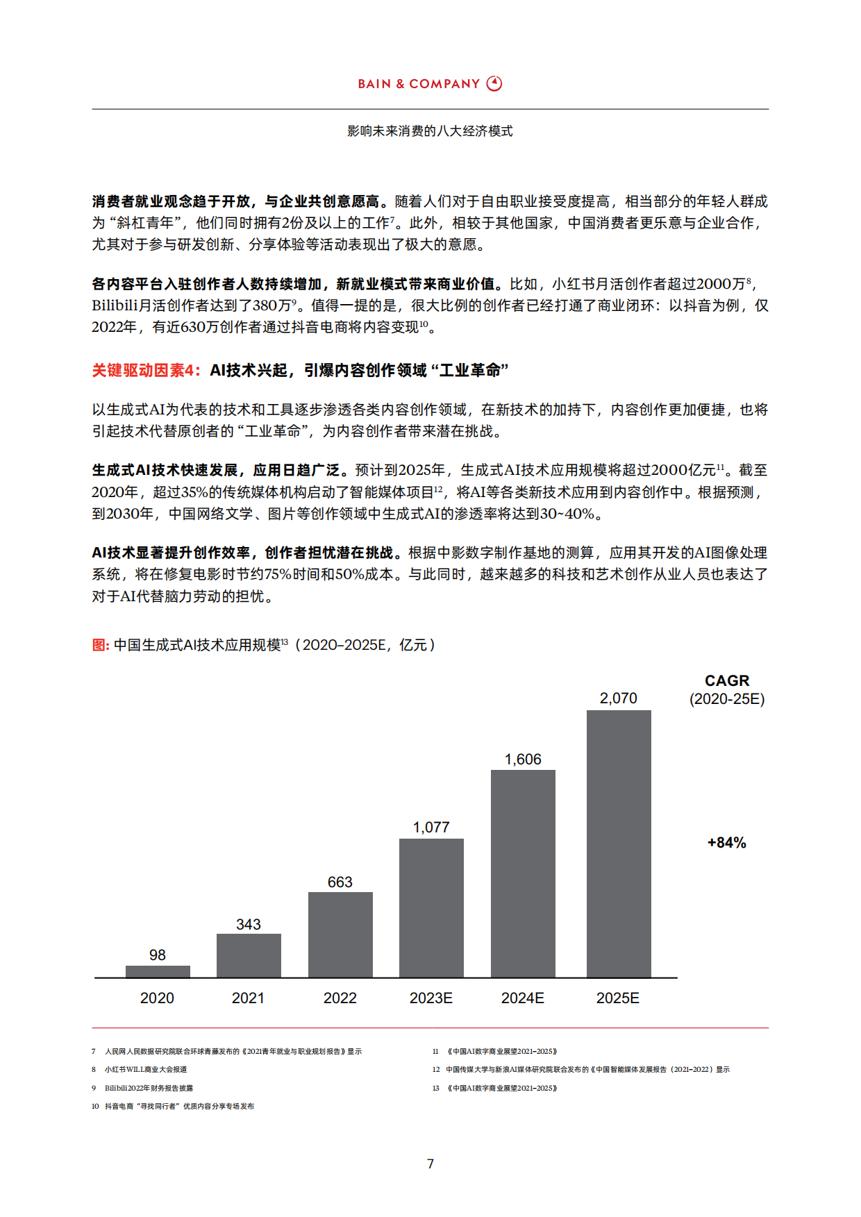 2026影响未来消费的八大经济模式-BAIN&COMPANY.pdf_第9页
