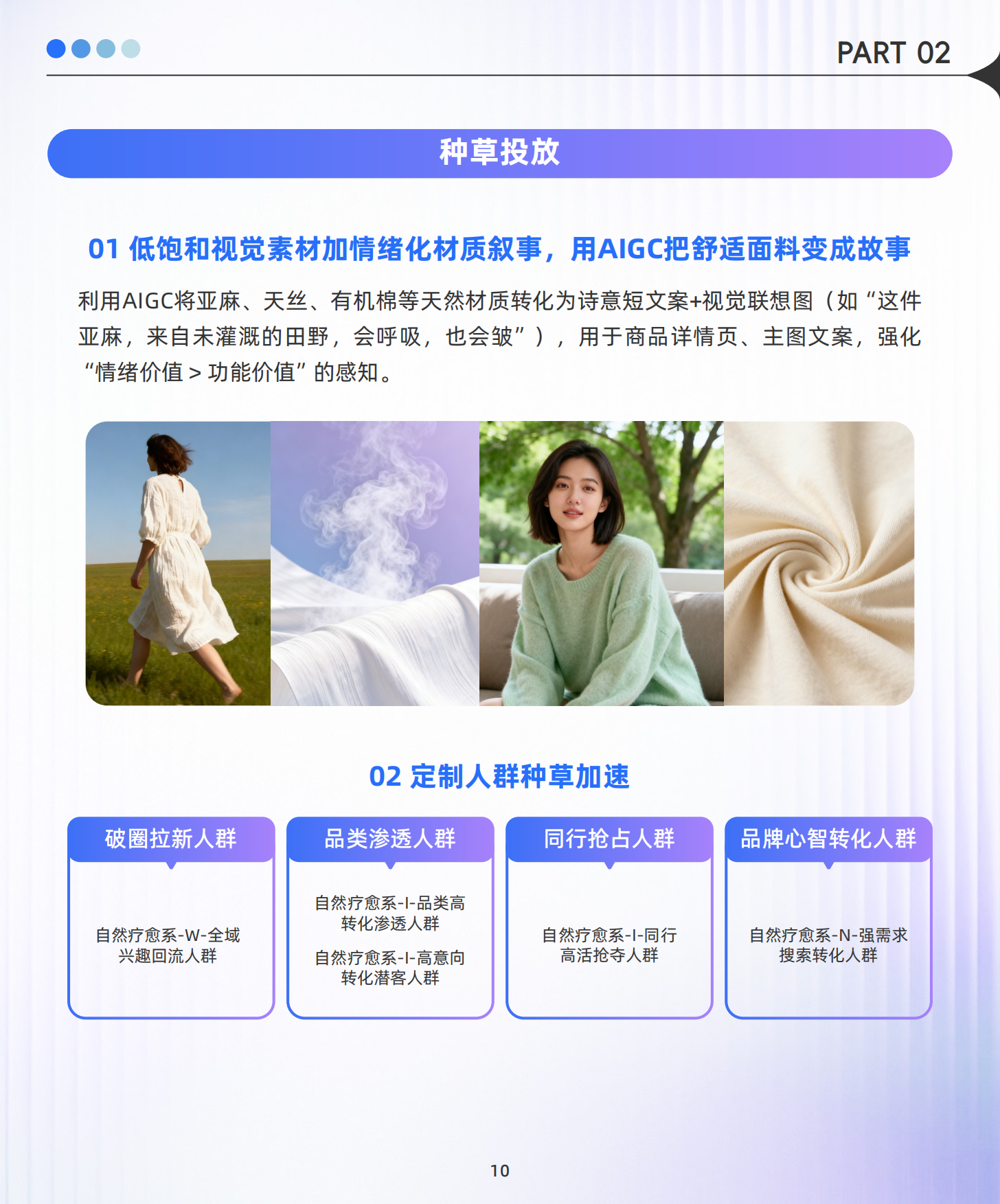 2026阿里妈妈经营蓝宝书38&春上新特辑.pdf_第10页