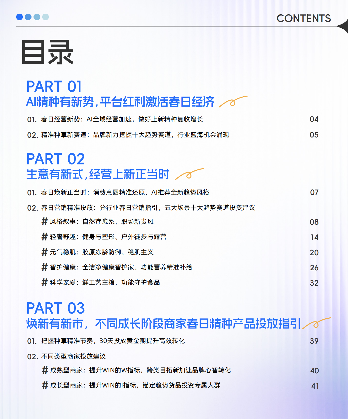 2026阿里妈妈经营蓝宝书38&春上新特辑.pdf_第2页