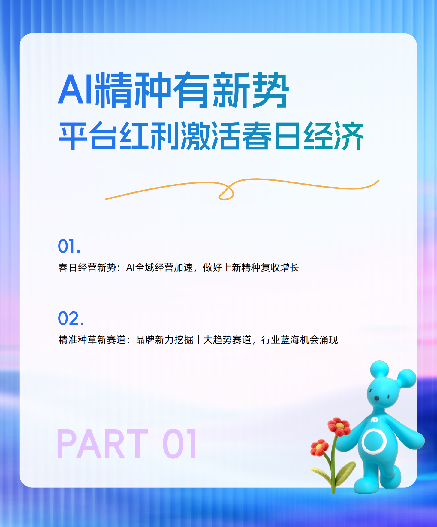 2026阿里妈妈经营蓝宝书38&春上新特辑.pdf_第3页