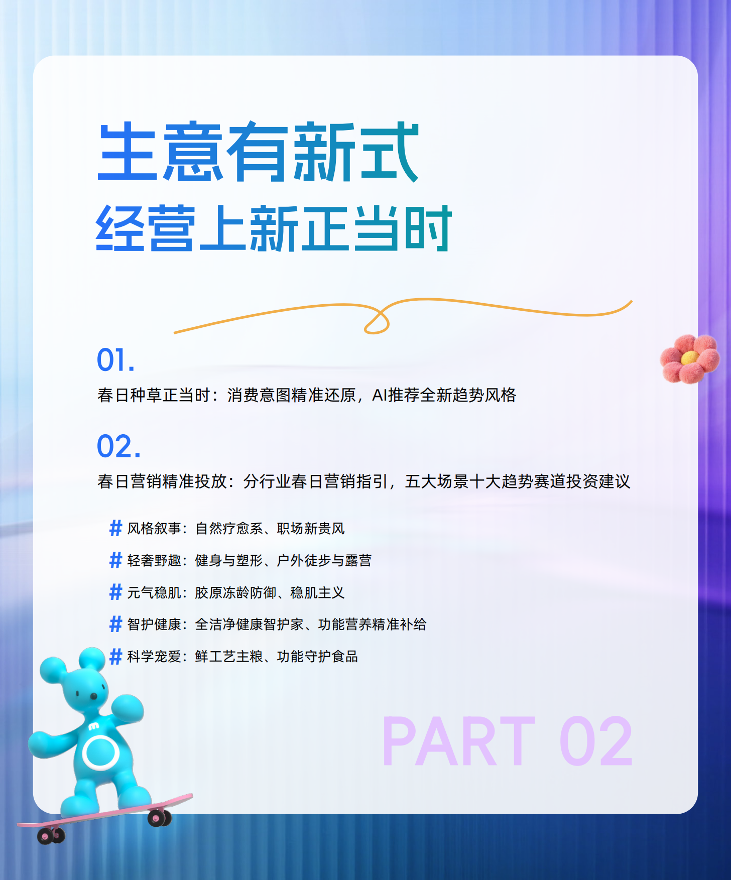 2026阿里妈妈经营蓝宝书38&春上新特辑.pdf_第6页