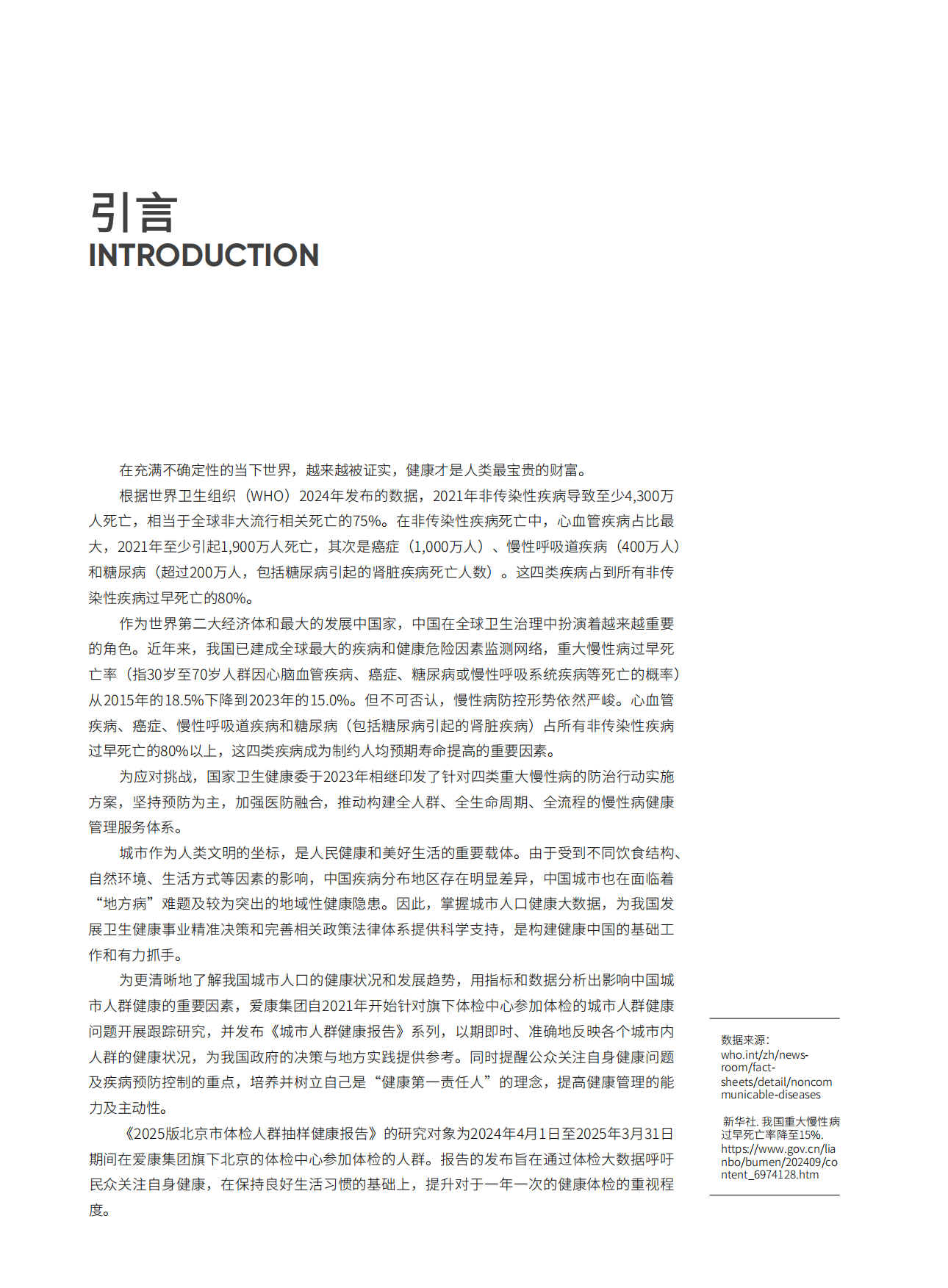 2025爱康新京报2025版北京市体检人群抽样健康报告-爱康.pdf_第2页