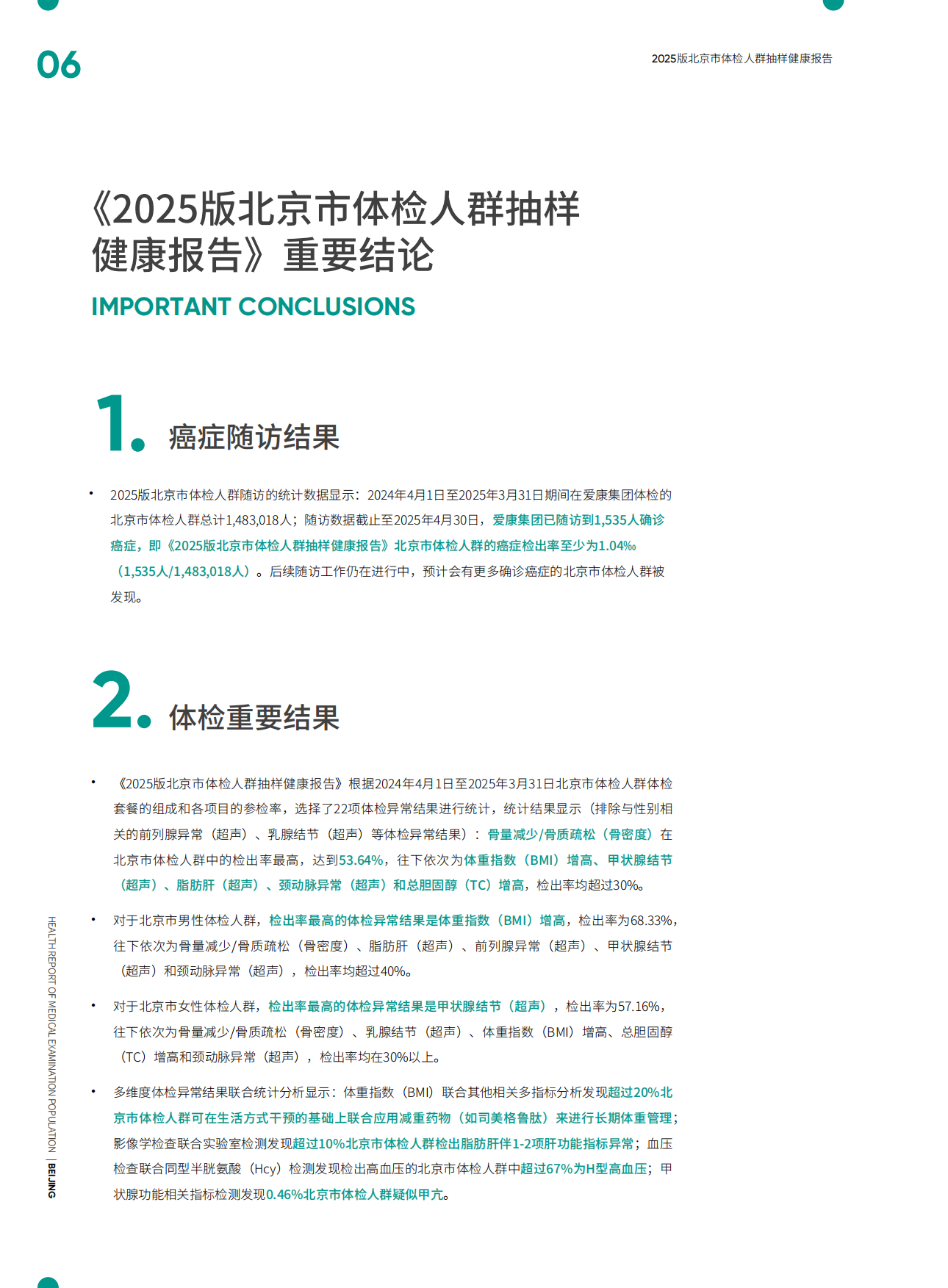 2025爱康新京报2025版北京市体检人群抽样健康报告-爱康.pdf_第5页