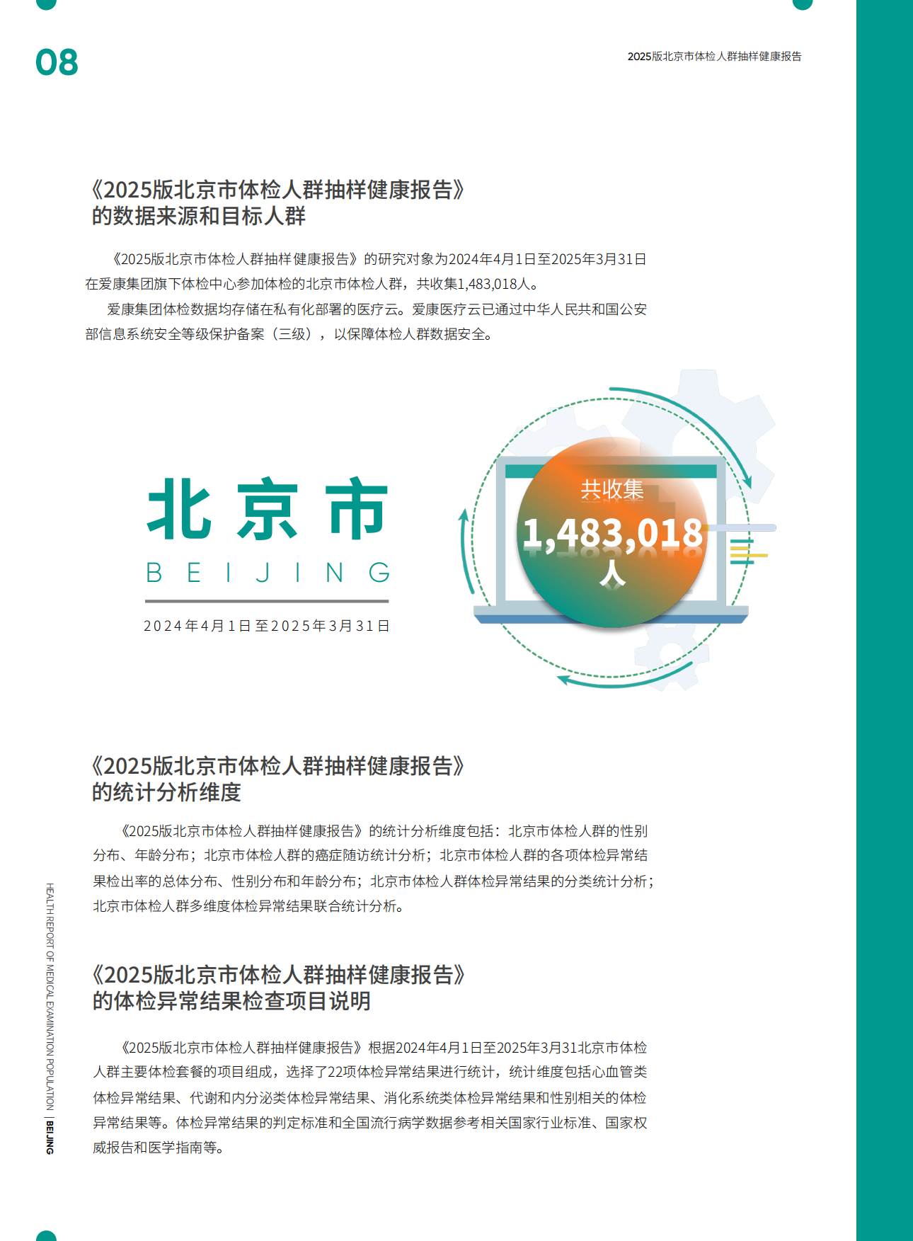 2025爱康新京报2025版北京市体检人群抽样健康报告-爱康.pdf_第7页
