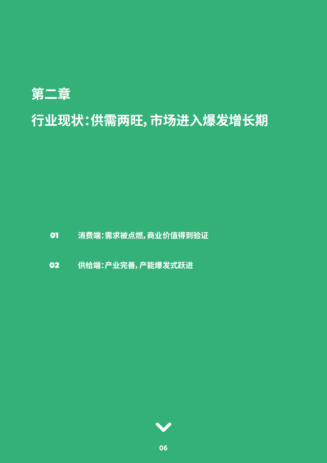 2026AI短剧行业洞察：现状、驱动与未来趋势（简版）-短剧自习室.pdf_第8页