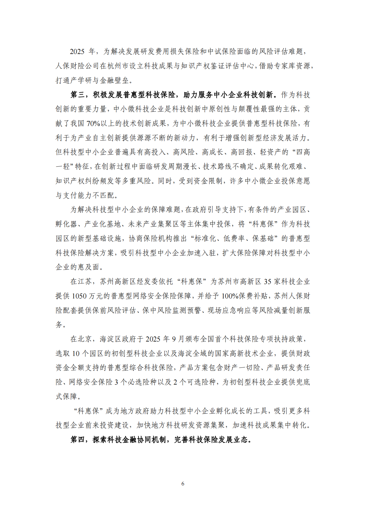 2026NIFD季报：保险业运行.pdf_第10页