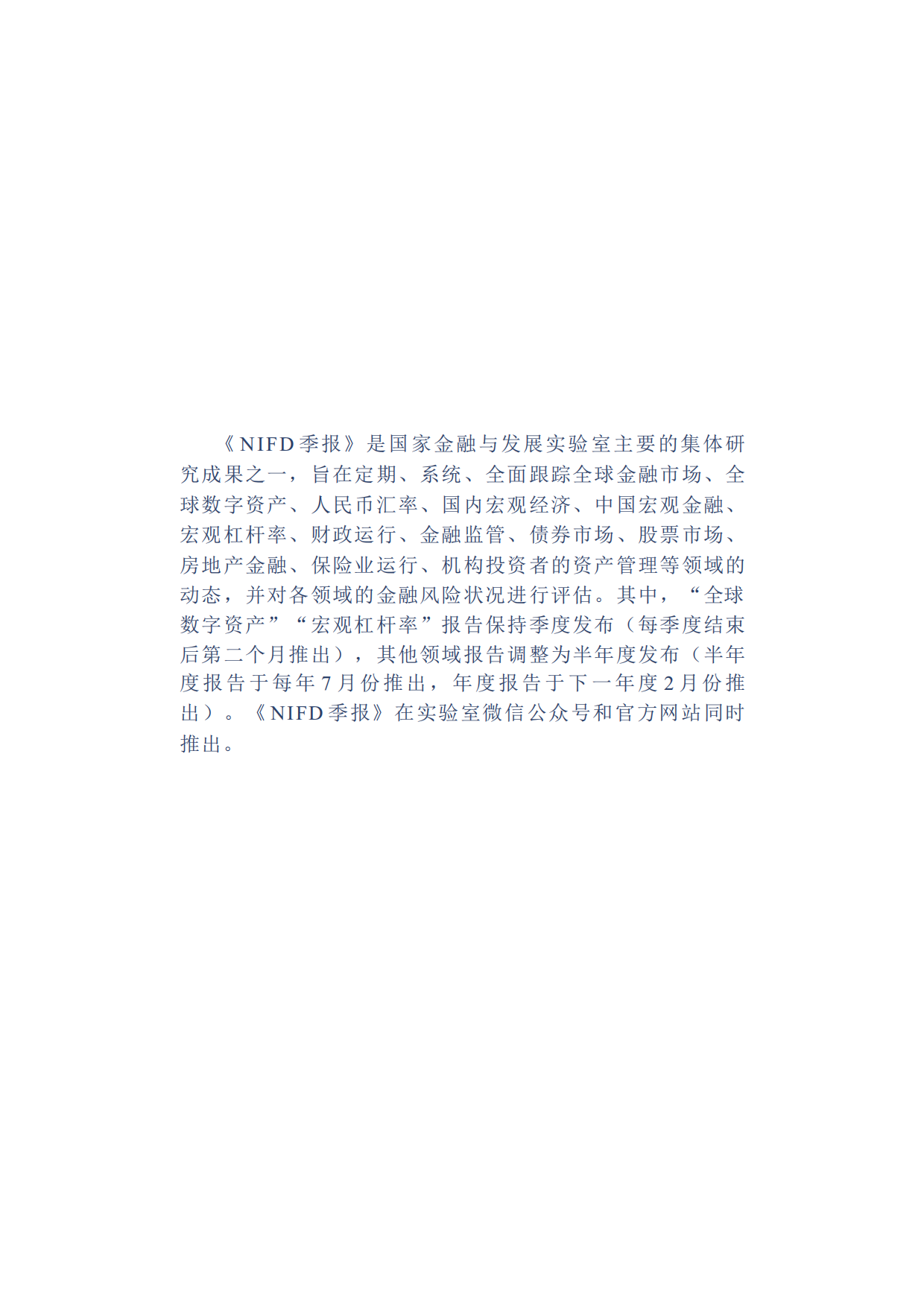 2026NIFD季报：保险业运行.pdf_第2页