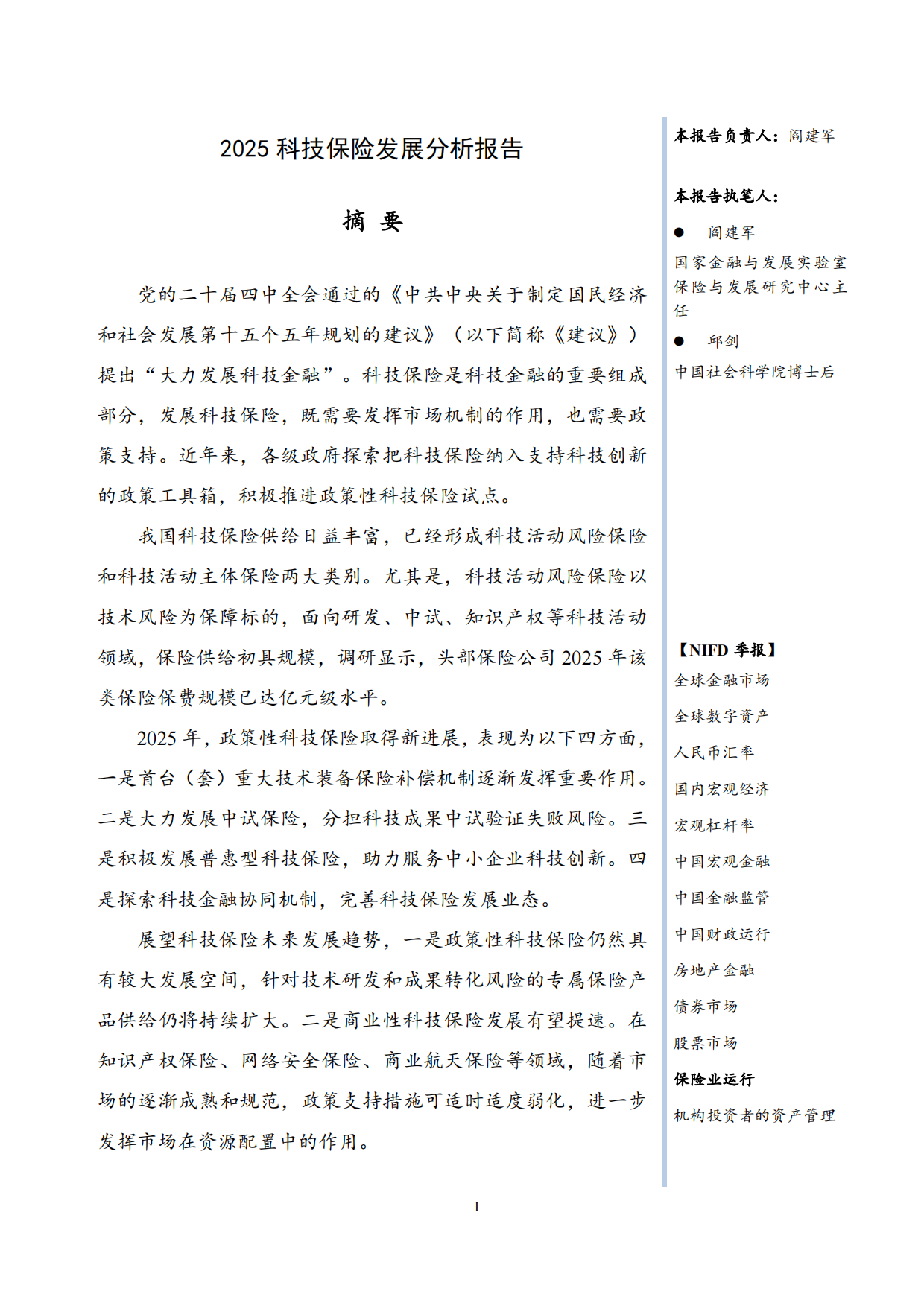 2026NIFD季报：保险业运行.pdf_第3页