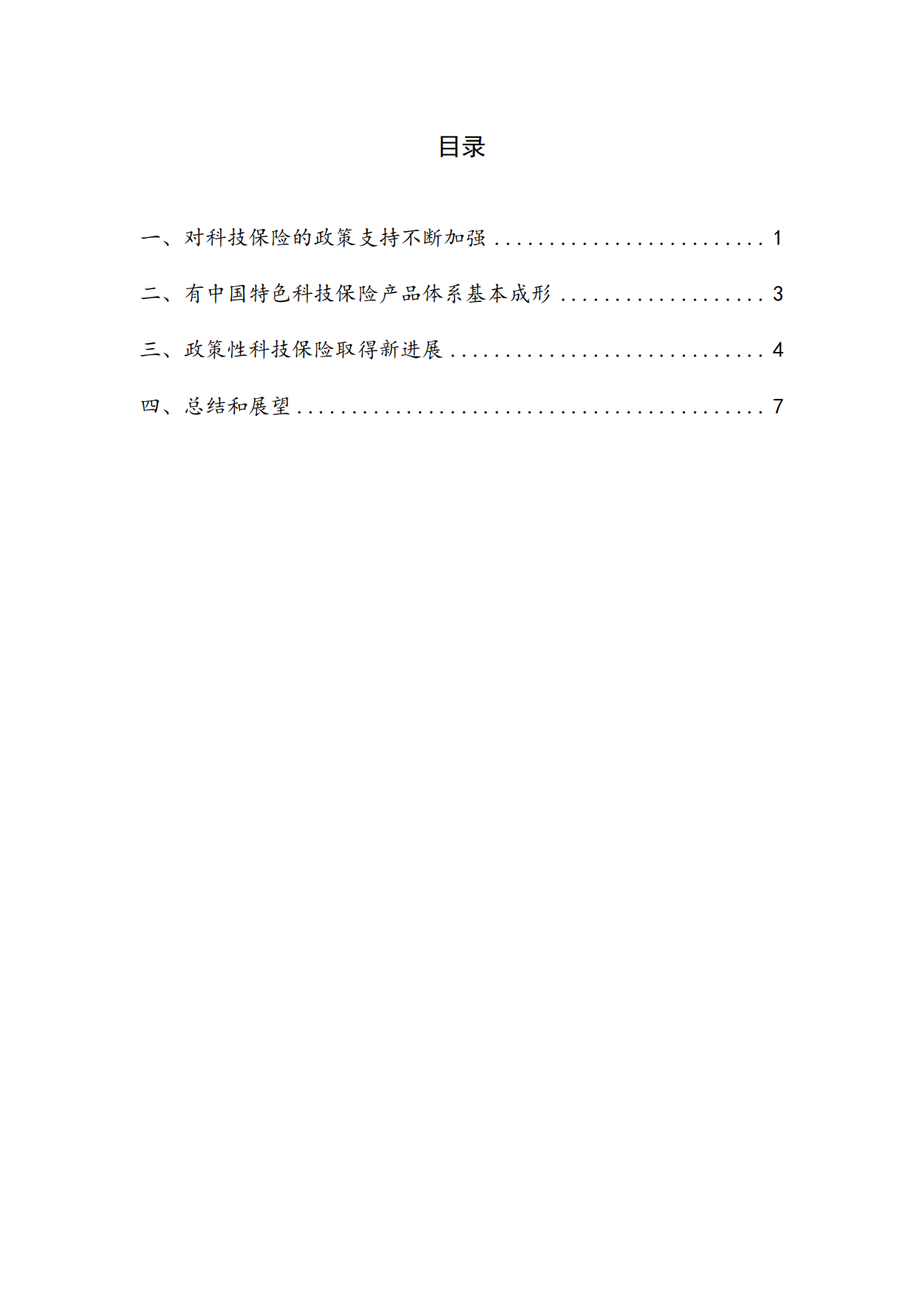 2026NIFD季报：保险业运行.pdf_第4页