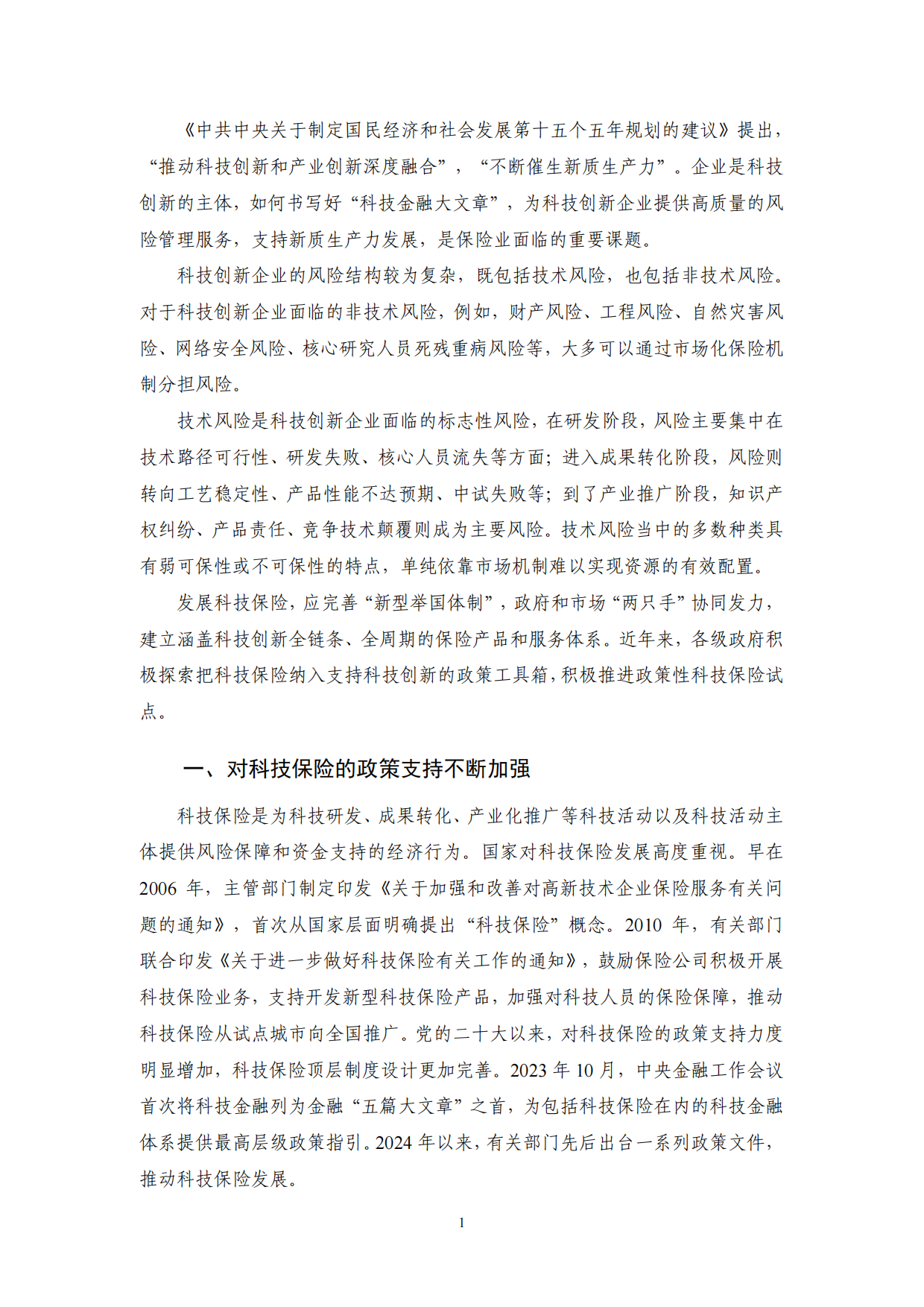 2026NIFD季报：保险业运行.pdf_第5页