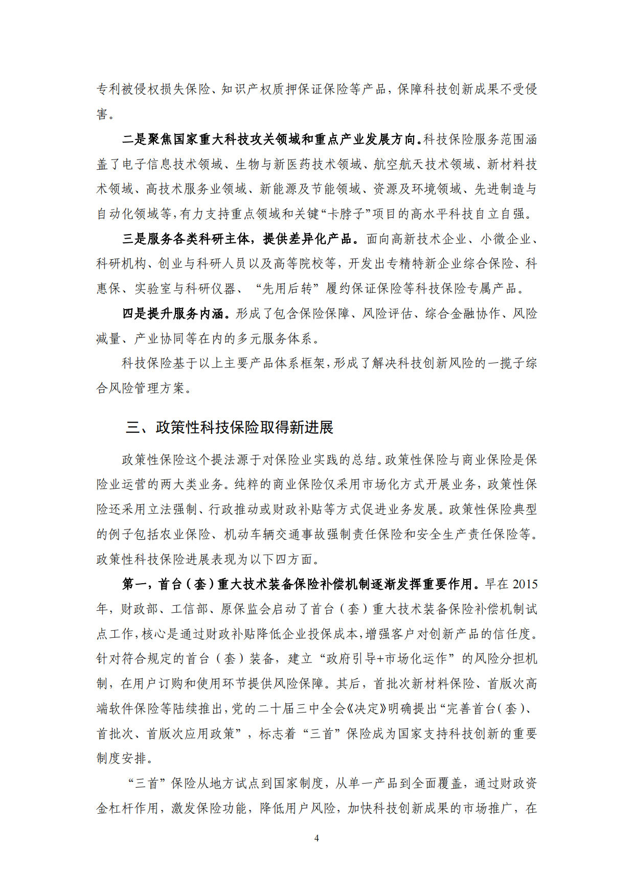 2026NIFD季报：保险业运行.pdf_第8页