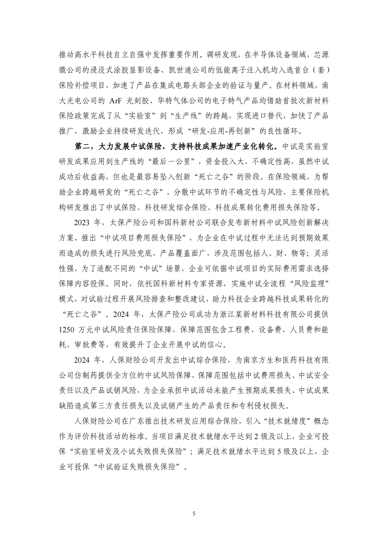2026NIFD季报：保险业运行.pdf_第9页